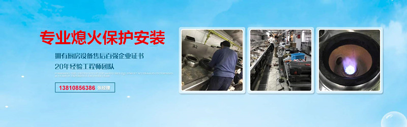 廚房設備維修保養,油煙管道清洗,大型油煙機清洗,煙道清洗,廚房清洗,油煙凈化器改造安裝